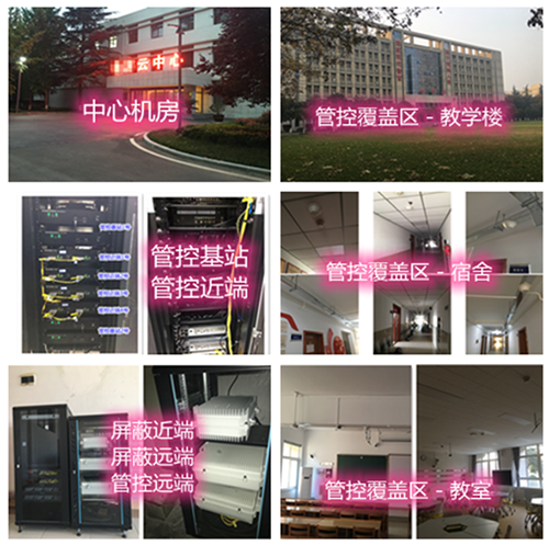  互助某军事院校管控案例（数字信令级）