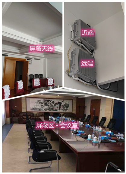  互助某机关单位会议室屏蔽案例（数字信令级）